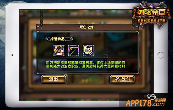 直面恐惧 《刀塔帝国》死亡之地通关指南