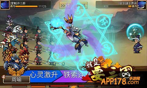 刀刀见血 《就是要三国》超炫技能截图欣赏