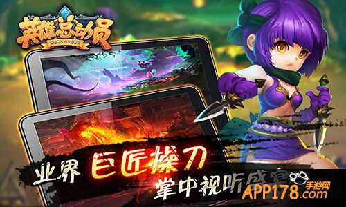 放胆来 网易《英雄总动员》今日开启安卓封测