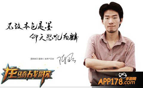 《龙骑战歌》探秘系列之大奖光环下的游戏研发团队