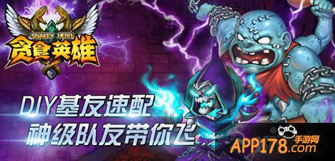 新版降临 《贪食英雄》魔兽吃货大比拼