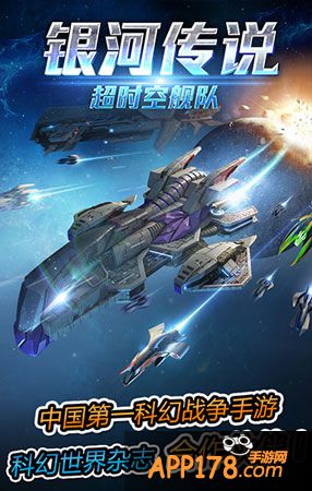 银河传说代言人 