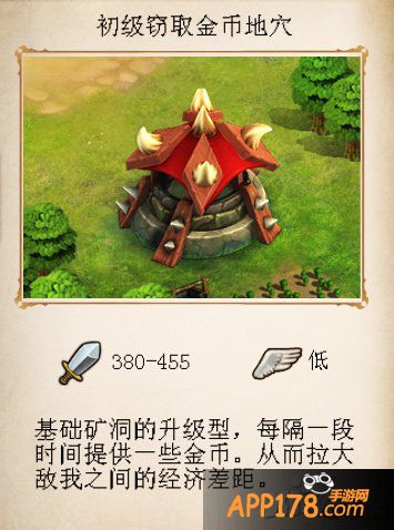《战塔英雄》初级建筑详解 新手图鉴<a href=http://www.app178.com/gonglue/ target=_blank class=infotextkey>攻略</a>