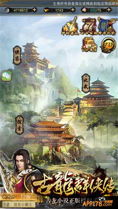 《古龙群侠传》评测：玩法新颖 正统武侠典范