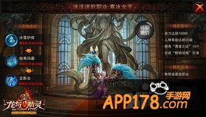 《龙与精灵》转职进化 寒冰女王超能突破