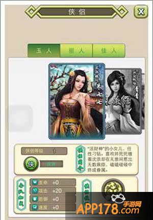 古龙群侠传侠侣