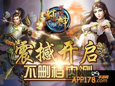 《我欲封神》诚意庆元宵 安卓版喜乐上线