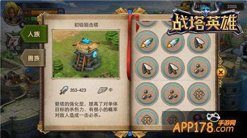 烙上春的印记 《战塔英雄》建筑图鉴展示