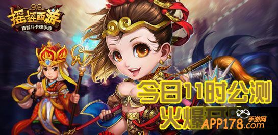 《摇摇西游》iOS版公测今日火爆开启