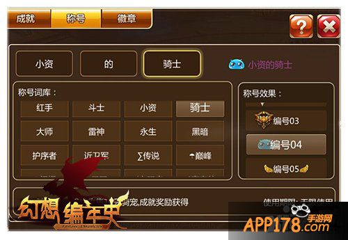 幻想编年史称号系统