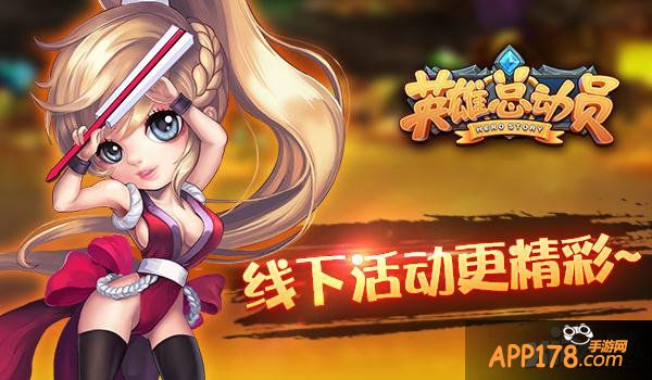 送豪礼 网易《英雄总动员》明日开启安卓封测