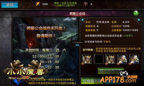 节后也激情 《小小魔兽》全新公会玩法带你摇起来