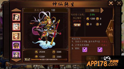 要啥唐僧肉 《金箍棒OL》转生系统长生不老