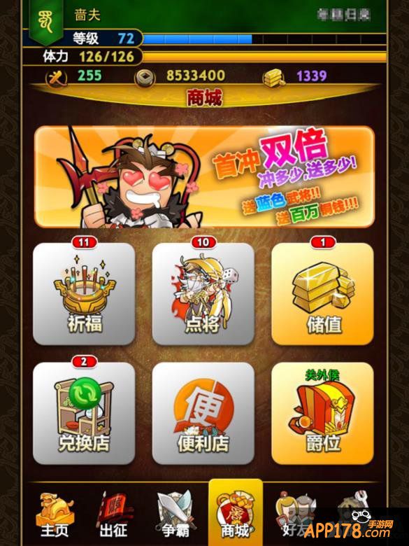 《三国萌将录》汝知卖萌可耻乎