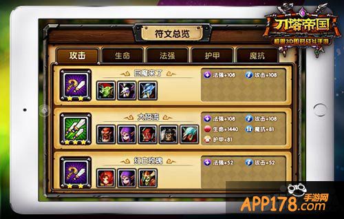 刀塔帝国暴力类符文