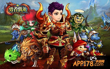 《勇者驯龙》全新版本开启揭神秘<a href=http://www.app178.com/list-0-5-0-0-1.html target=_blank class=infotextkey>魔幻</a>之旅