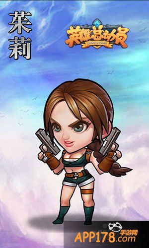 英雄总动员茱莉