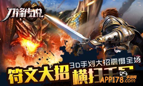 高自由无束缚 《刀锋传说》超真实打击快感