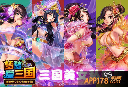 《梦梦爱三国》全平台开测倒计时 预约就送iPhone6Plus