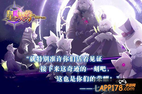《星之契约》3月19日封测 动画级预告片曝光