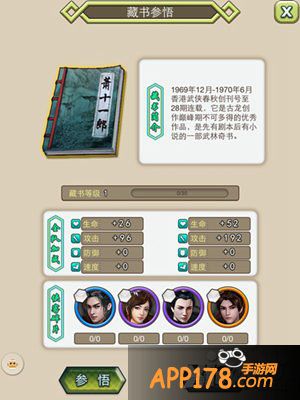 古龙群侠传藏书系统介绍 藏书有什么用