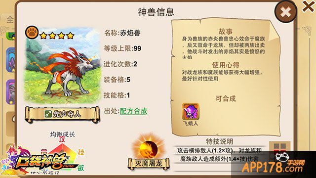 你喷着火是我滴造型 《口袋神兽》火系神兽合集