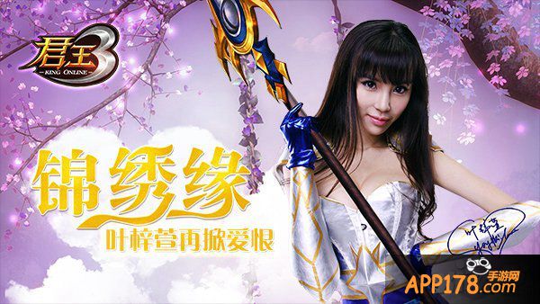 锦绣缘再掀爱恨 叶梓萱与《君王3》虐恋瞬秒全场