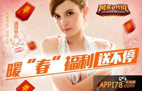 泷泽萝拉再送春礼 《风暴传说》今日开启限免