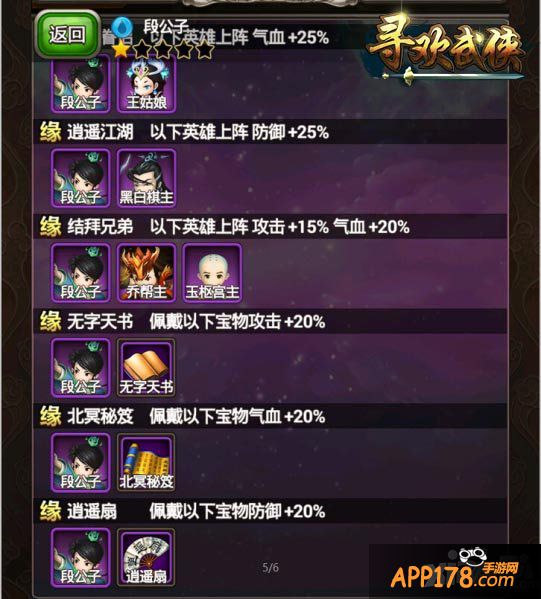 痴情段公子 《大武侠物语》开启今生缘