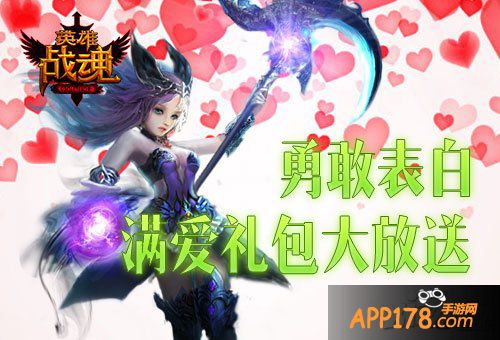 爱的回应 《英雄战魂》大胆说出你的情