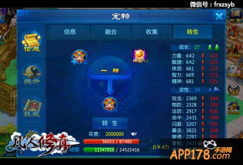 新版本发布 《凡人修真》宠物转生系统震撼上线