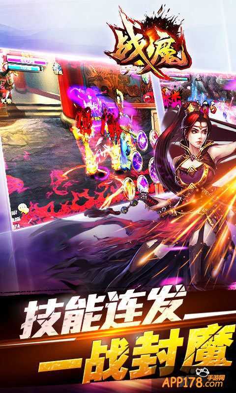 三国群雄战蚩尤 《战魔》安卓越狱4月3日封测