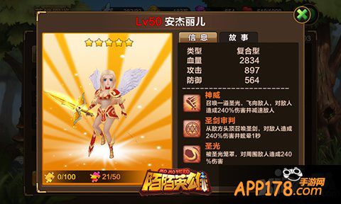 天使迷梦 《陌陌英雄》安杰丽儿