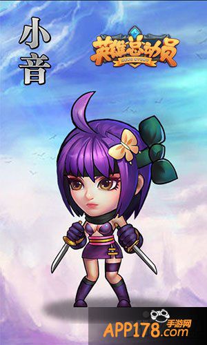 英雄总动员小音