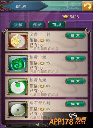 《武则天OL》官职升级道具获得