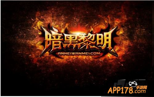 暗黑黎明70级橙装