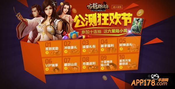 《古龙群侠传》公测盛典 iOS限免今日开启