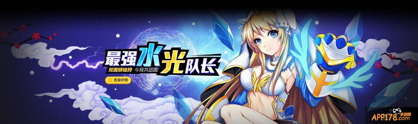 《血族》最强水光队长来袭 缤纷好礼闹元宵