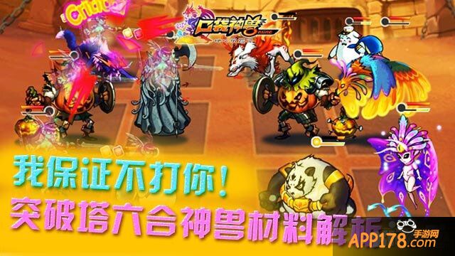 口袋神兽突破塔