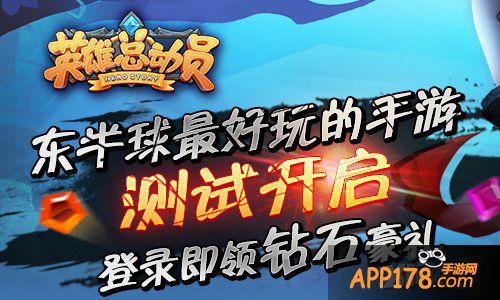 取之有道 《英雄总动员》金币钻石获取攻略