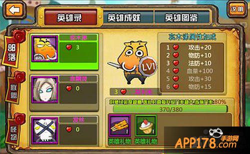 我叫MT外传好英雄感度系统解析攻略