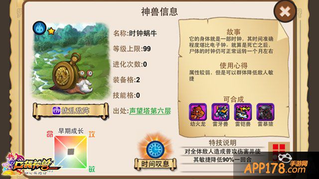 口袋神兽突破塔