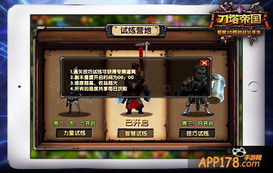 眼疾手快 《刀塔帝国》技巧试炼攻略