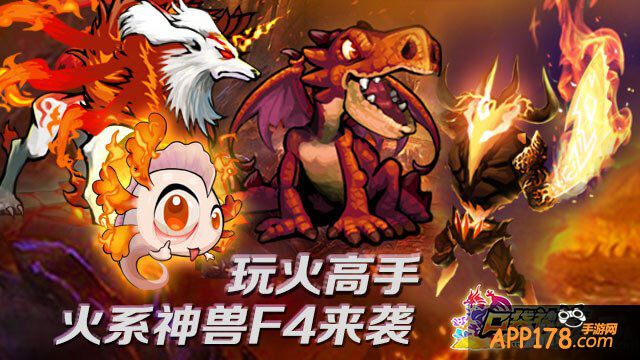 你喷着火是我滴造型 《口袋神兽》火系神兽合集