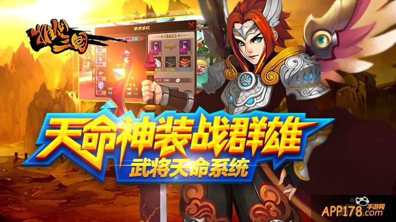 天命神装战群雄 《推倒三国》武将天命系统