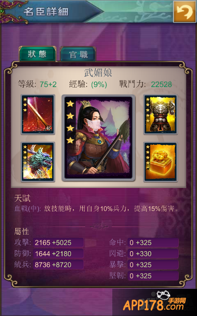 手游哪家强 元方你怎么看《武则天OL》