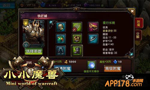 推图快快快 尽在《小小魔兽》附魔系统