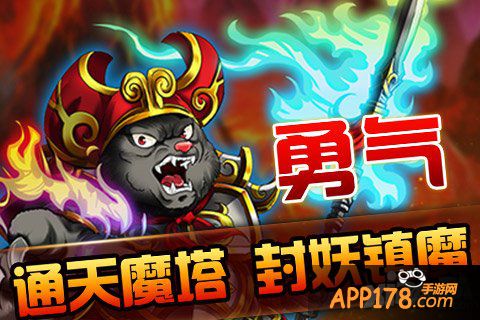 西游游戏哪家强  AppStore找《百战三界》