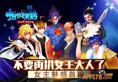 十万个冷笑话手游女主魅惑首曝 你挺得住吗