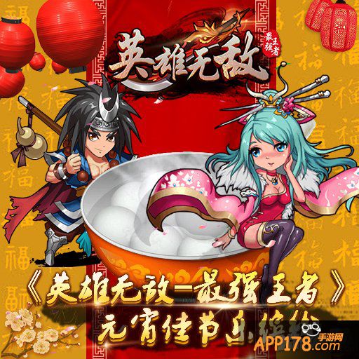 《英雄无敌-最强王者》幸运转盘元宵约定你